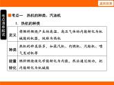 2025-2026學年度北師大版物理九年級上冊10.4 熱機 課件