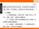 2025-2026學年度北師大版物理九年級上冊10.4 熱機 課件
