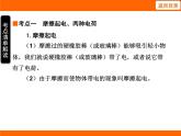2025-2026學年度北師大版物理九年級上冊11.3 電荷 課件