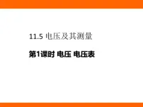 物理第五节 电压及其测量课前预习ppt课件