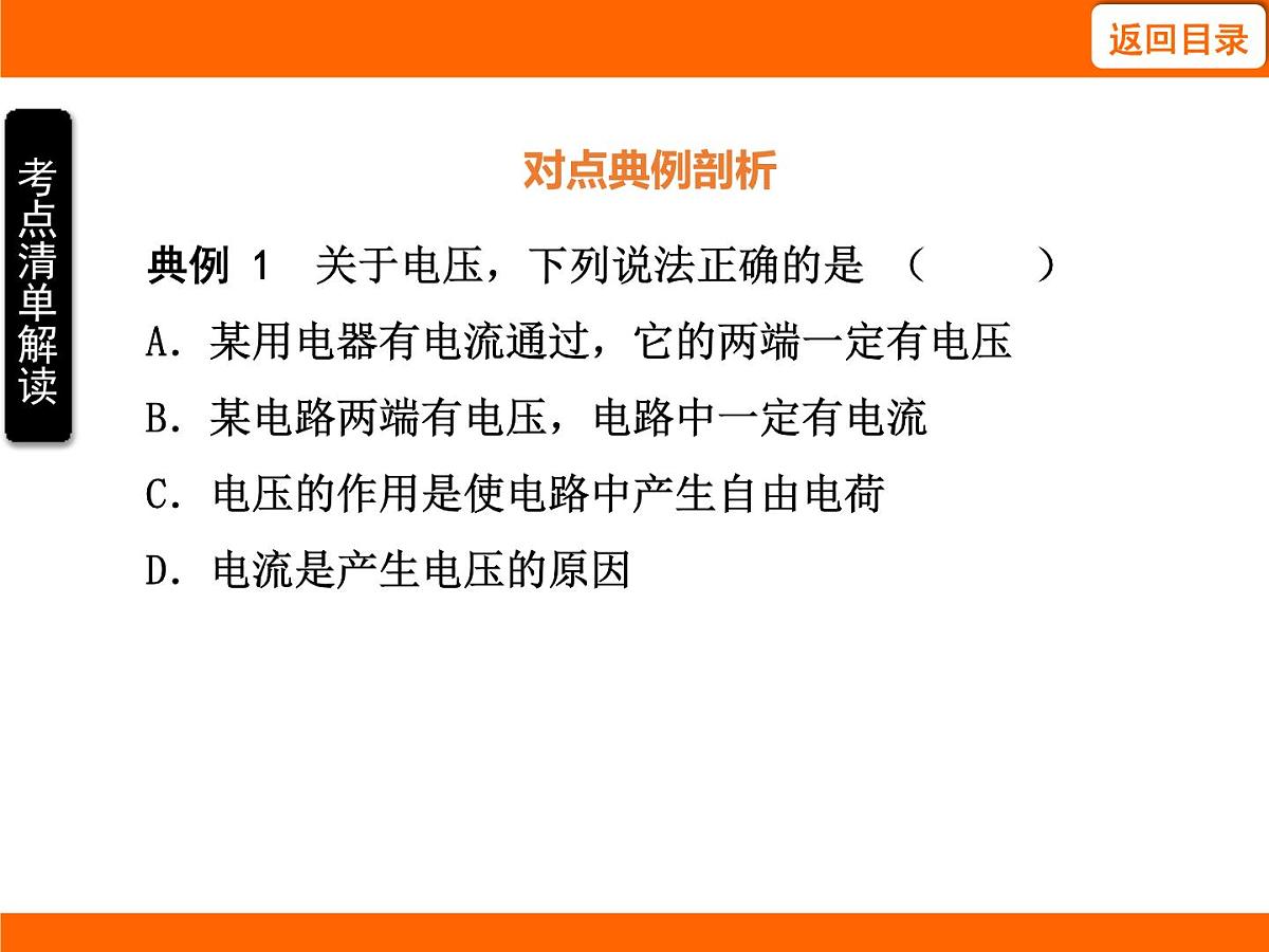 2025-2026学年度北师大版物理九年级上册11.5 电压及其测量 课件第5页