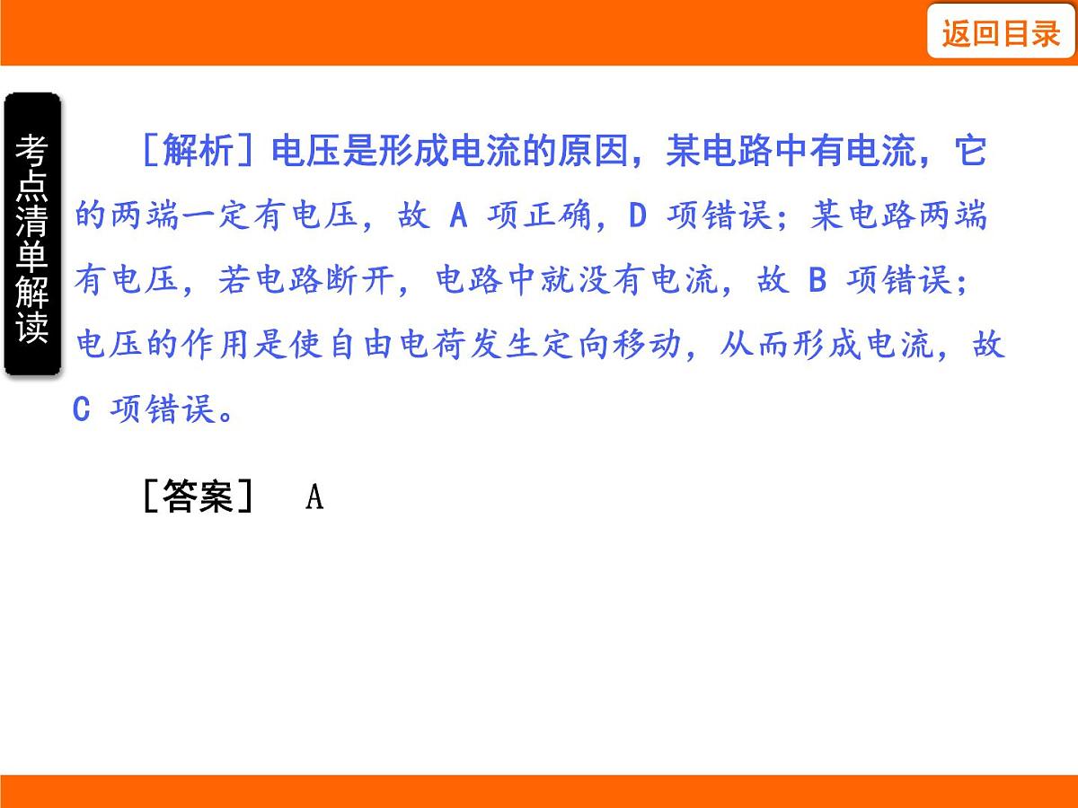 2025-2026学年度北师大版物理九年级上册11.5 电压及其测量 课件第6页