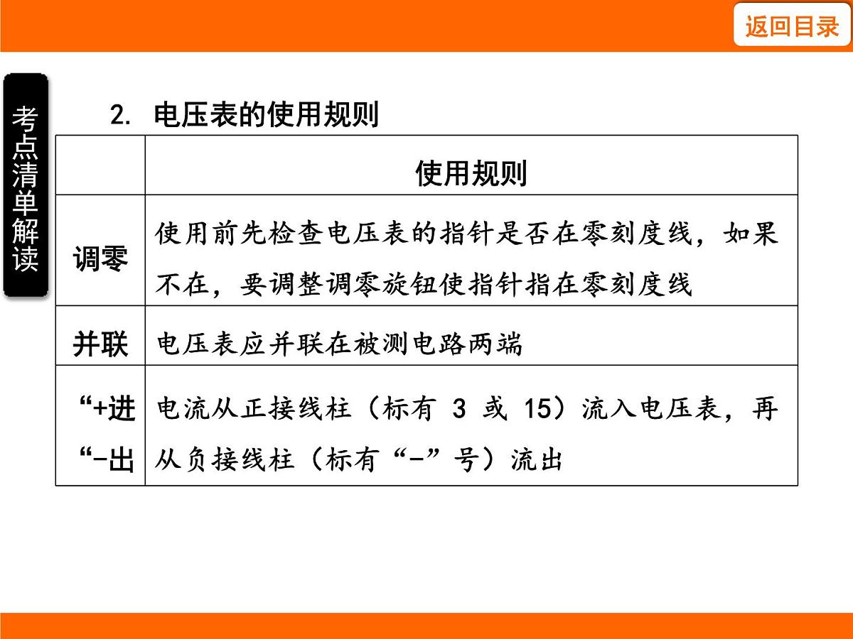 2025-2026学年度北师大版物理九年级上册11.5 电压及其测量 课件第8页