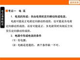2025-2026學(xué)年度北師大版物理九年級上冊11.4  電流及其測量 課件