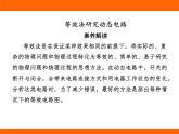 2025-2026學(xué)年度北師大版物理九年級上冊第11章專項(xiàng)突破——電路、電流和電壓 課件