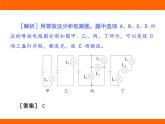 2025-2026學(xué)年度北師大版物理九年級上冊第11章專項(xiàng)突破——電路、電流和電壓 課件