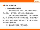 2025-2026學(xué)年度北師大版物理九年級上冊第11章專項(xiàng)突破——電路、電流和電壓 課件