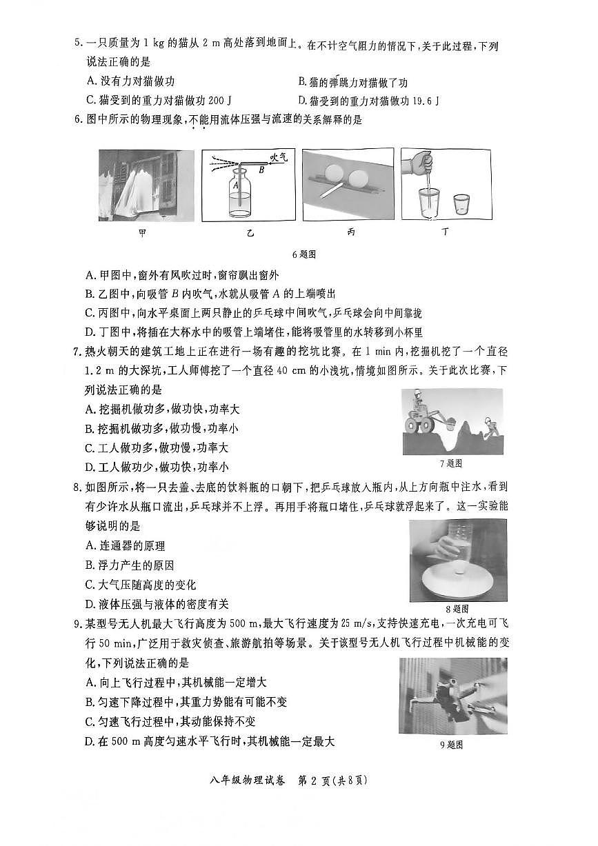 2025北京通州初二（下）期末物理试卷含答案第2页