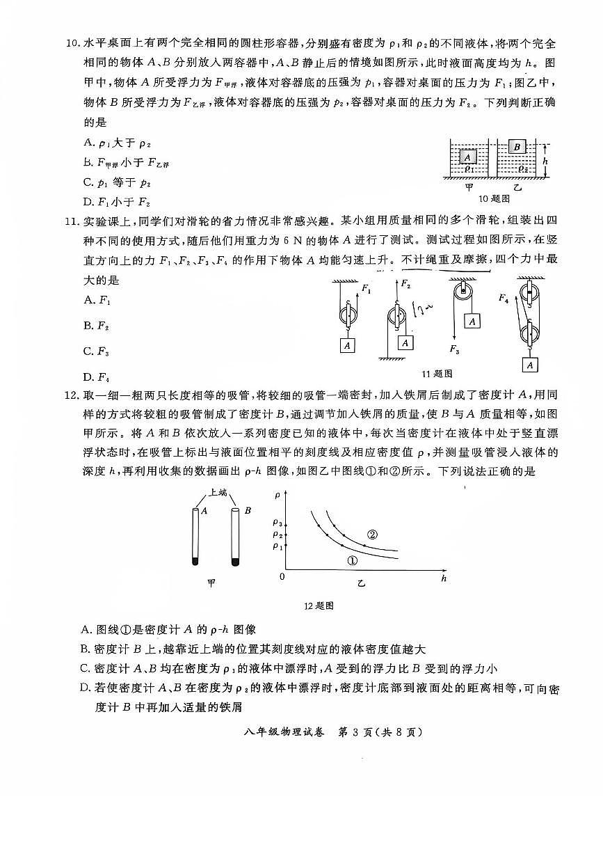 2025北京通州初二（下）期末物理试卷含答案第3页