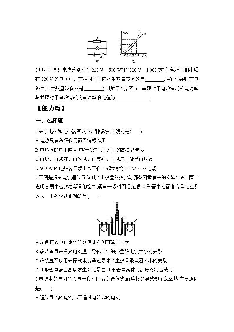 人教版九年级全册 第十八章 第3节《测量小灯泡的电功率》分层练习第2页