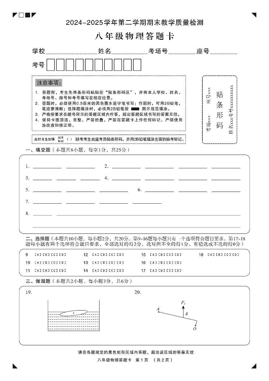 八年级物理答题卡第1页