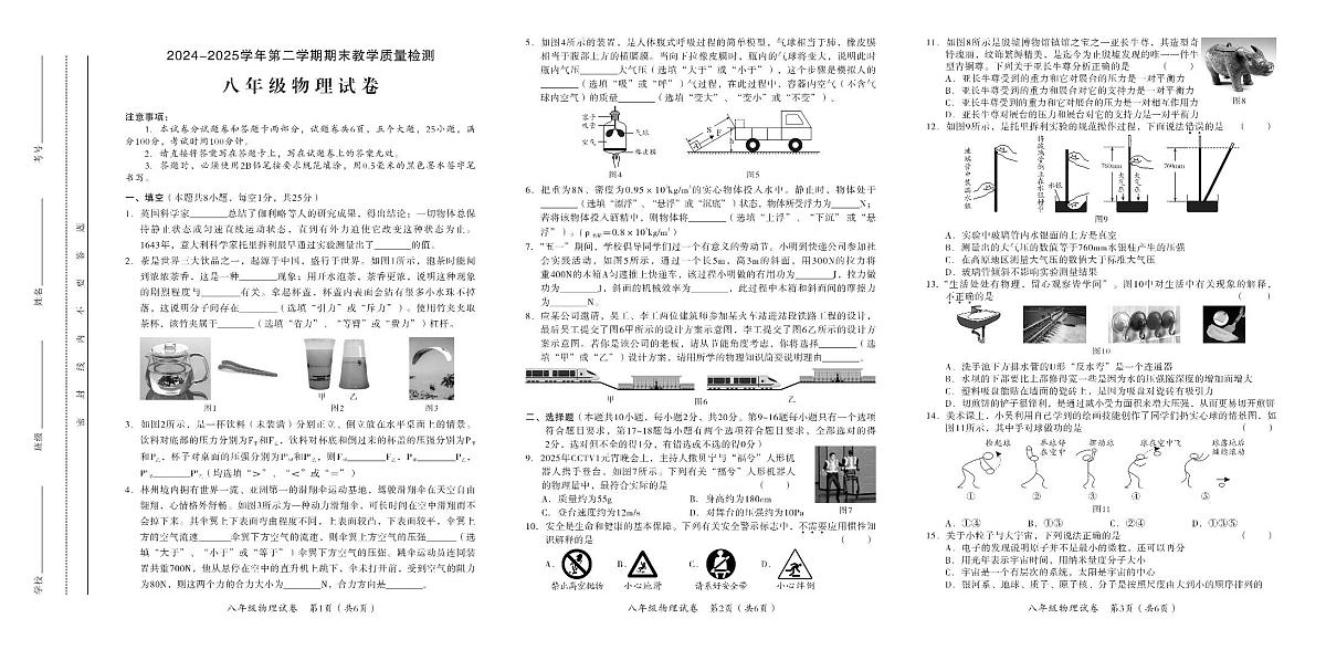 八年级物理第1页