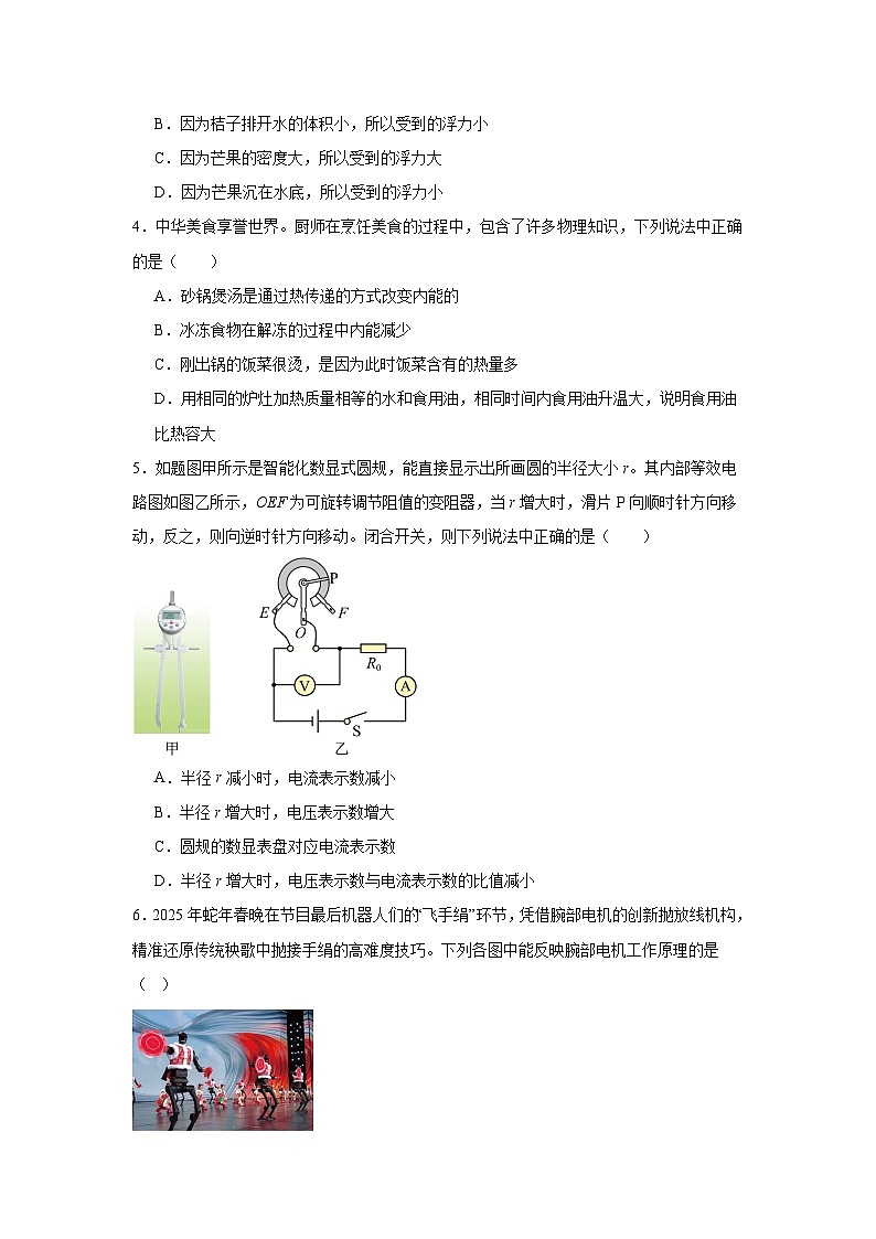 2025年广东省中山市中考三模物理试题（附答案解析）第2页