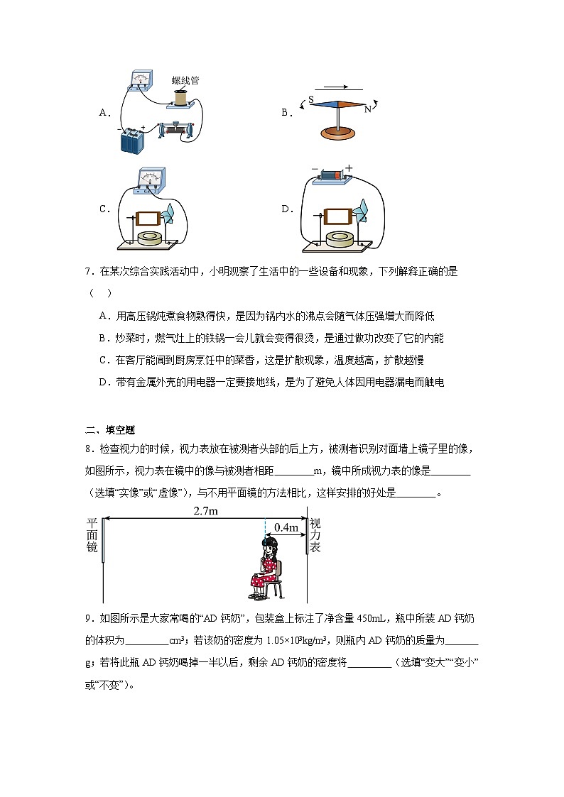 2025年广东省中山市中考三模物理试题（附答案解析）第3页