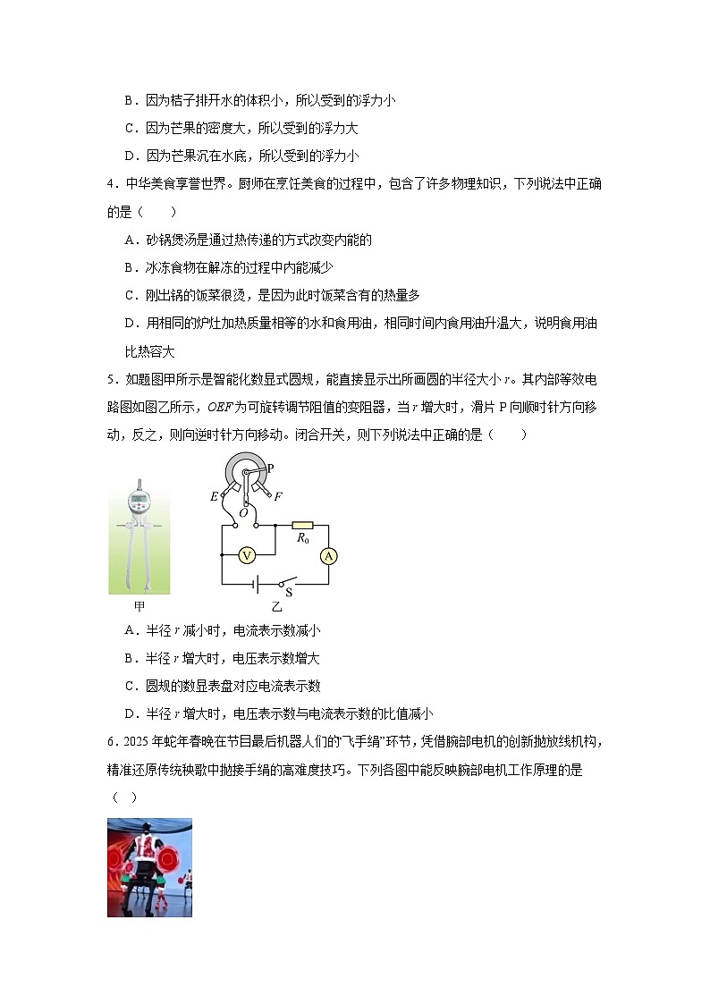 2025年广东省中山市中考三模物理试题（无答案）第2页