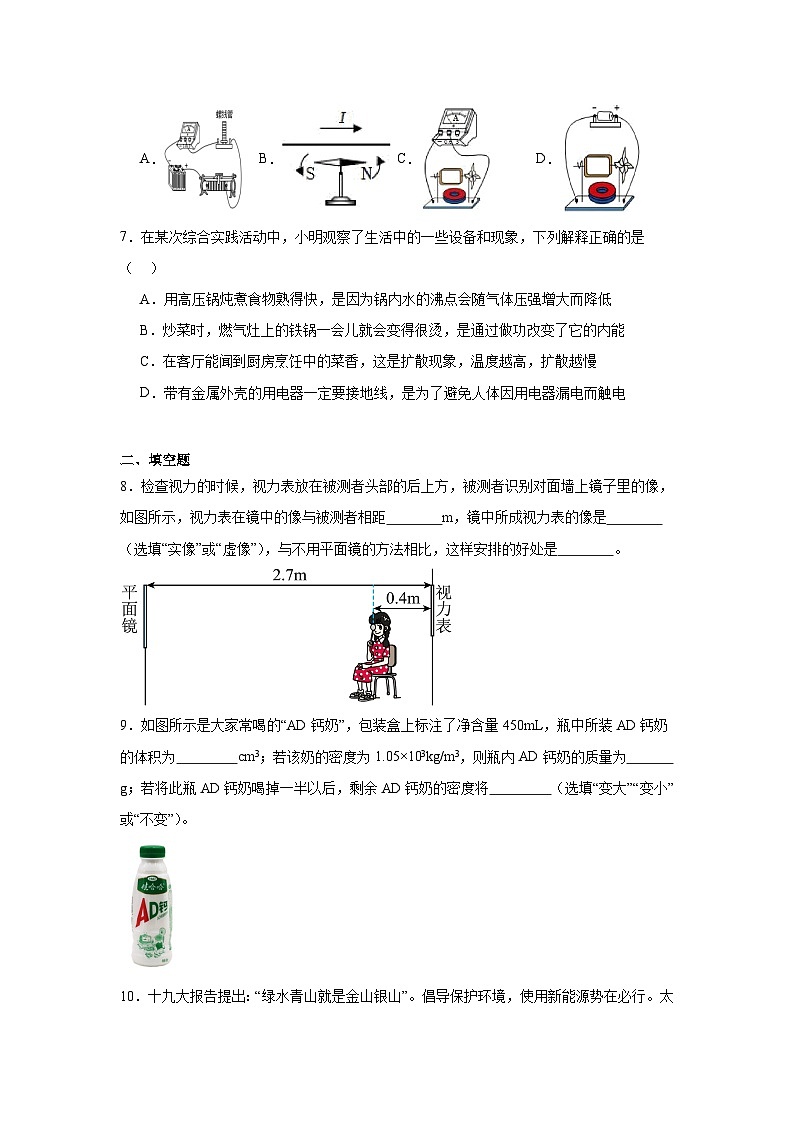 2025年广东省中山市中考三模物理试题（无答案）第3页