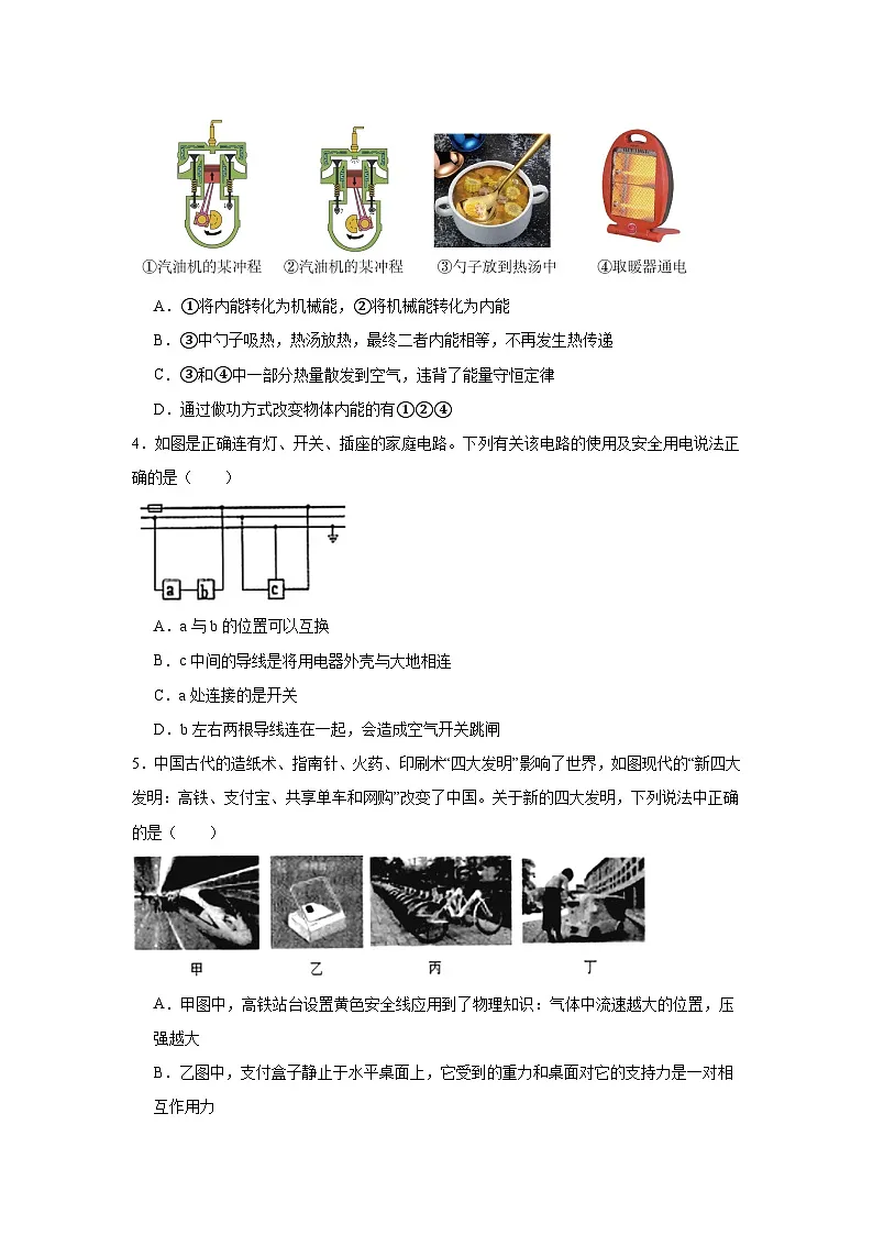2025年辽宁省本溪市中考三模物理试题（无答案）第2页