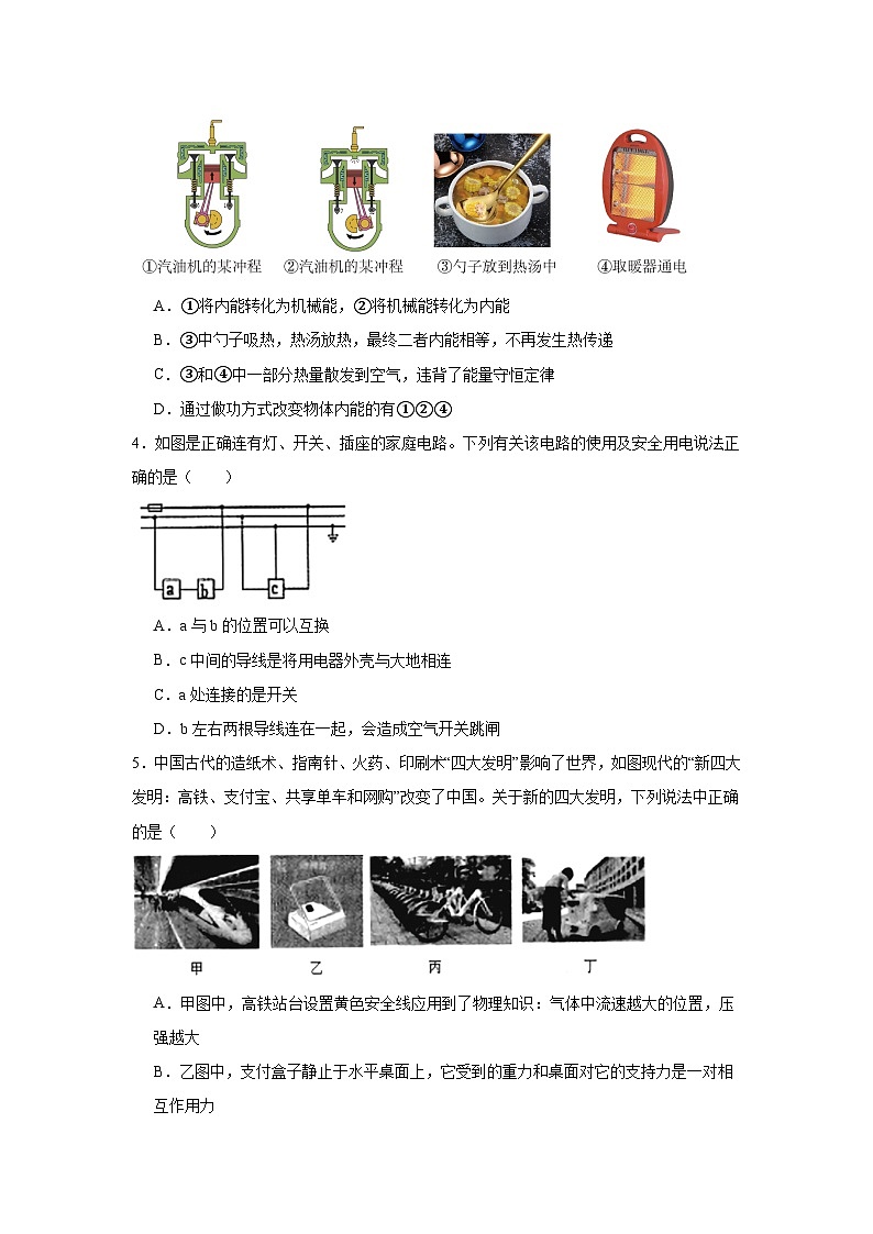 2025年辽宁省本溪市中考三模物理试题（无答案）第2页