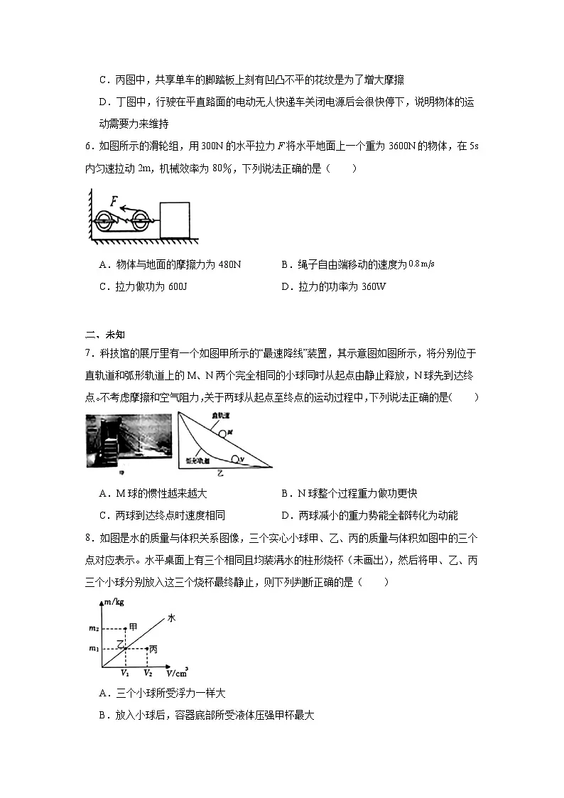 2025年辽宁省本溪市中考三模物理试题（无答案）第3页