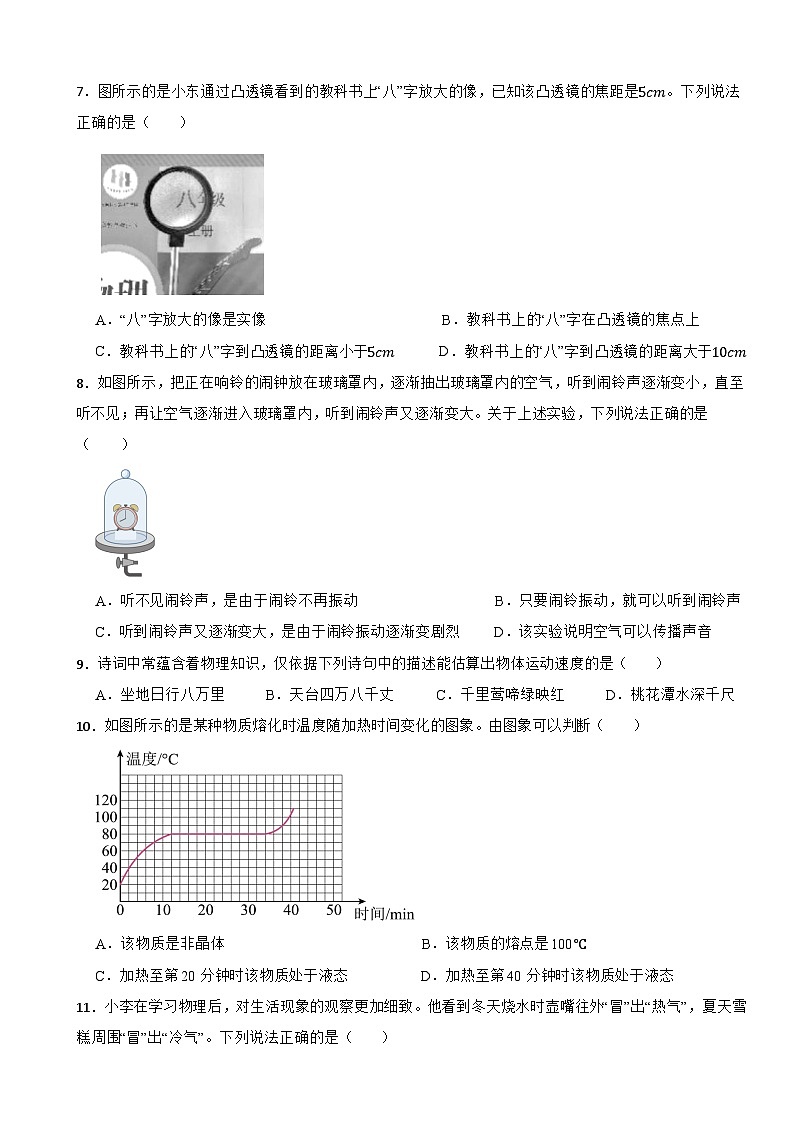 北京市东城区2023-2024学年八年级上学期期末物理试卷第2页