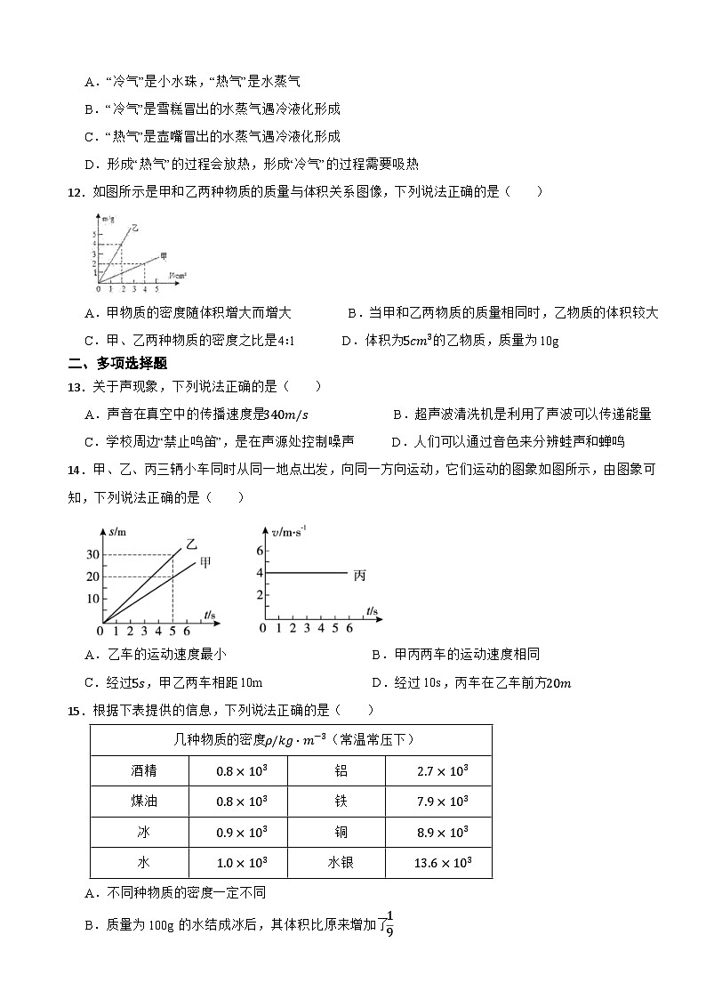 北京市东城区2023-2024学年八年级上学期期末物理试卷第3页