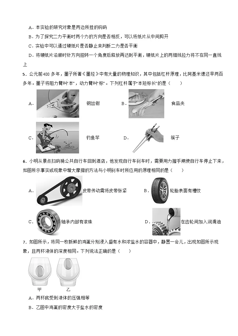 广东省云浮市罗定市2023-2024学年八年级下学期7月期末物理试题第2页