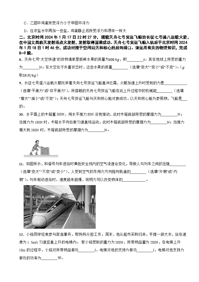 广东省云浮市罗定市2023-2024学年八年级下学期7月期末物理试题第3页