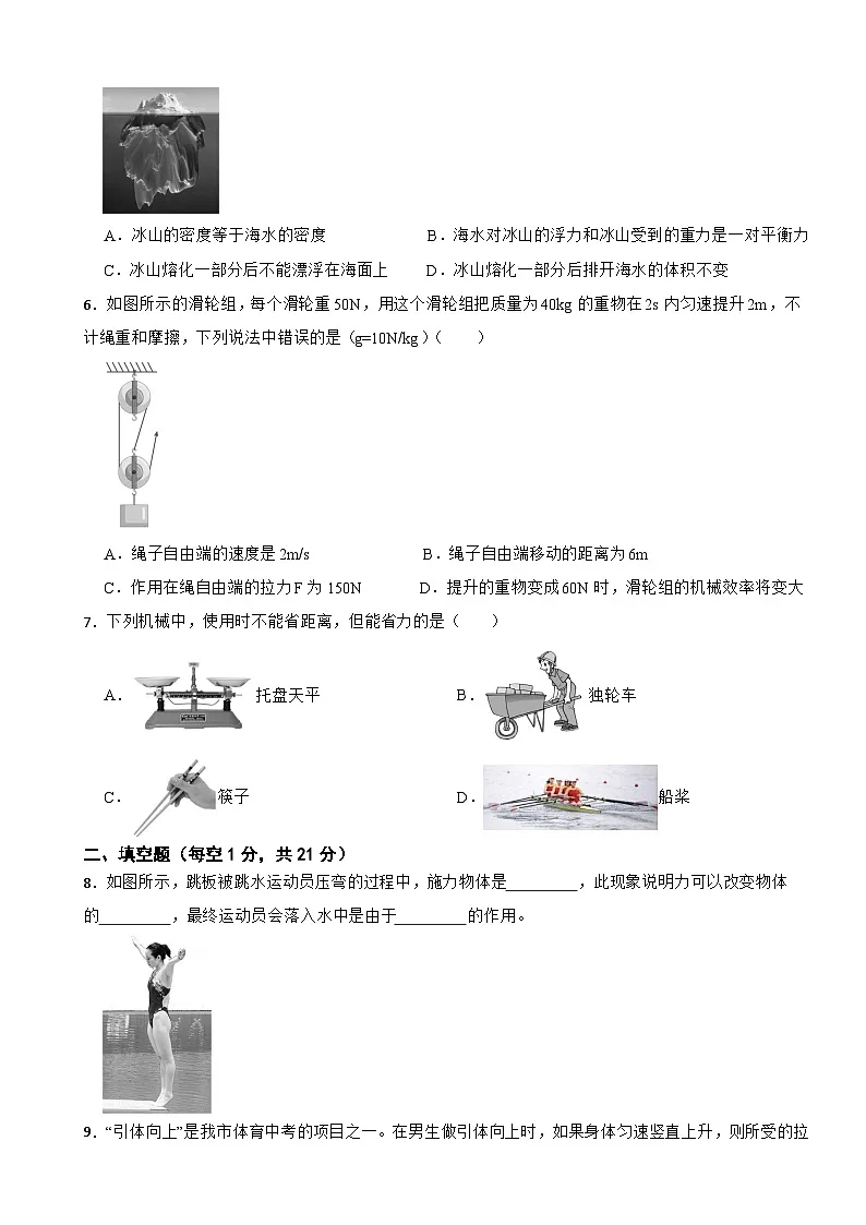 广东省揭阳市普宁市2023-2024学年八年级下学期7月期末物理试题第2页