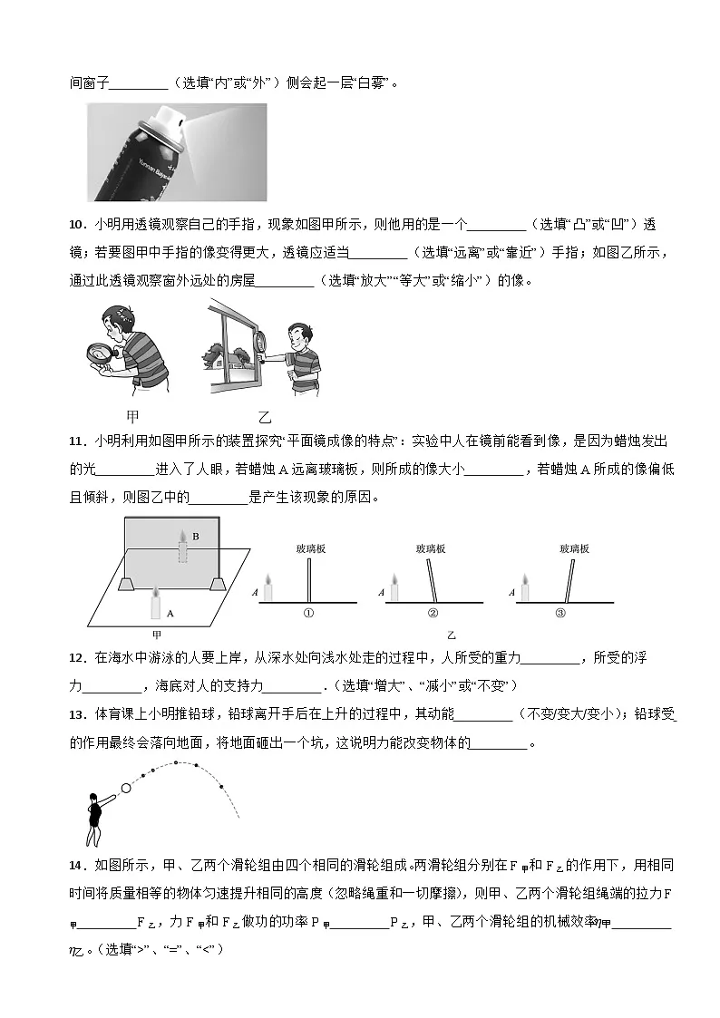 广东省汕头市潮阳区2023-2024学年八年级下学期期末质量监测物理试题第3页