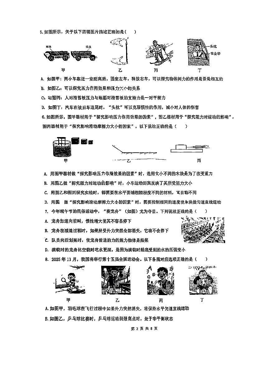 南京市秦淮区2024-2025八年级下学期物理期末试卷及答案第2页