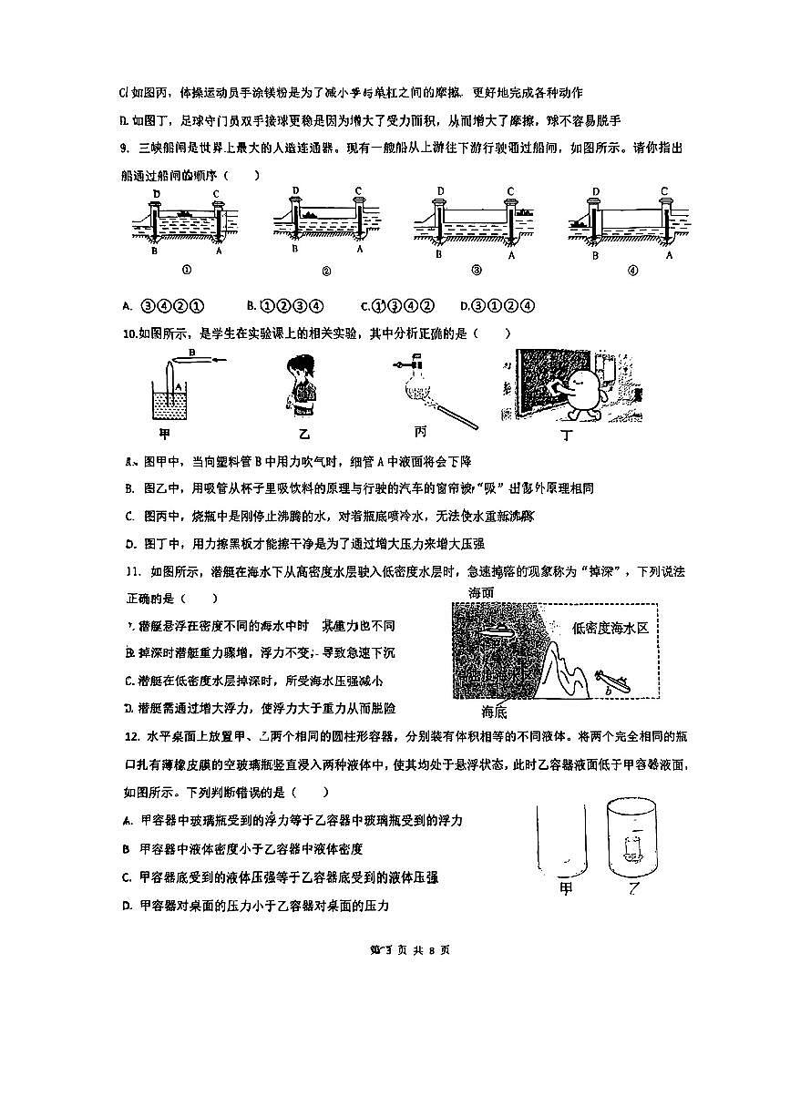 南京市秦淮区2024-2025八年级下学期物理期末试卷及答案第3页