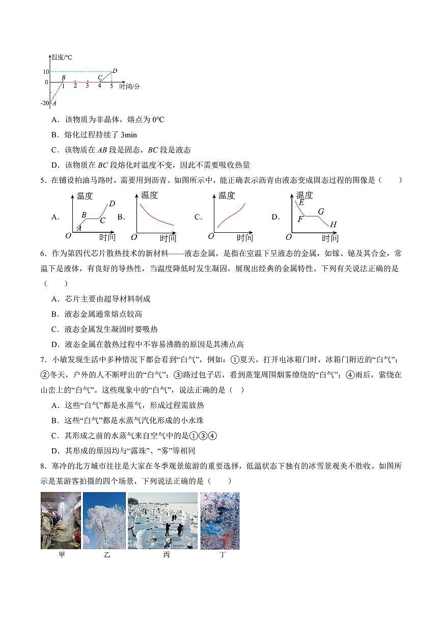 第11讲 《温度与物态变化》阶段测试卷(预习)(原卷版)第2页