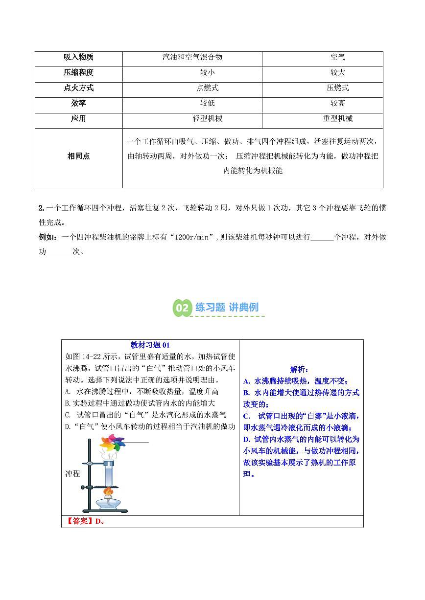 第14讲  热机(预习)(原卷版)第3页