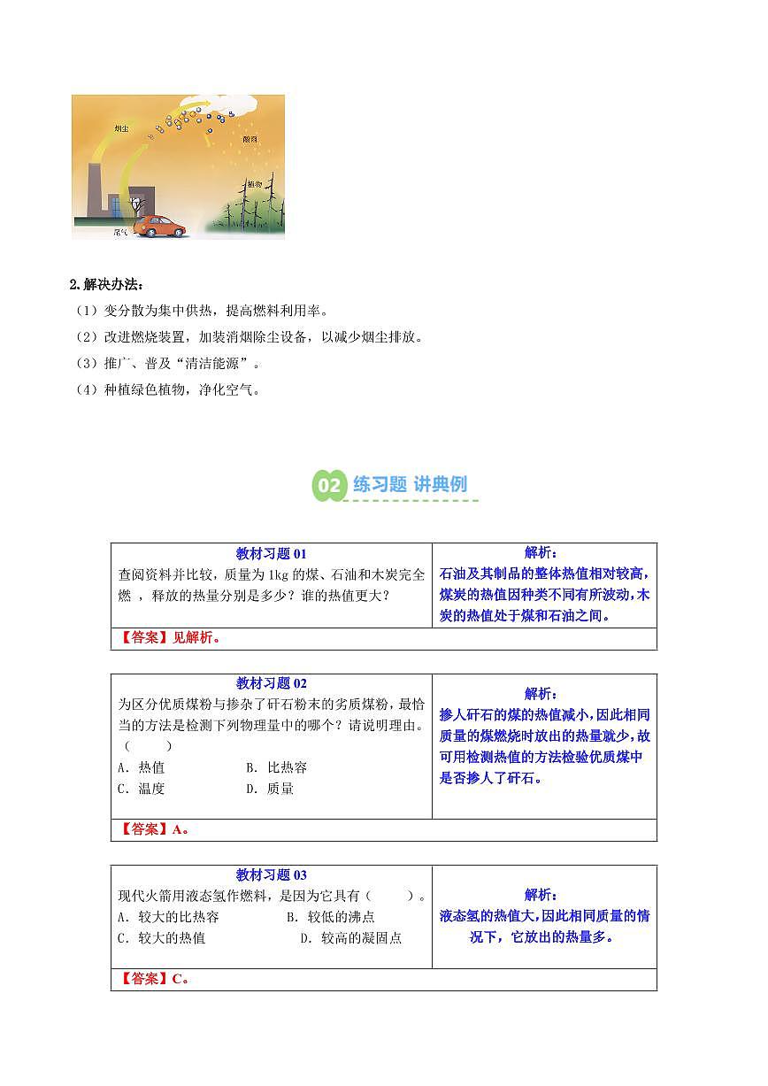 第15讲  跨学科：热机效率与环境保护(预习)(原卷版)第3页