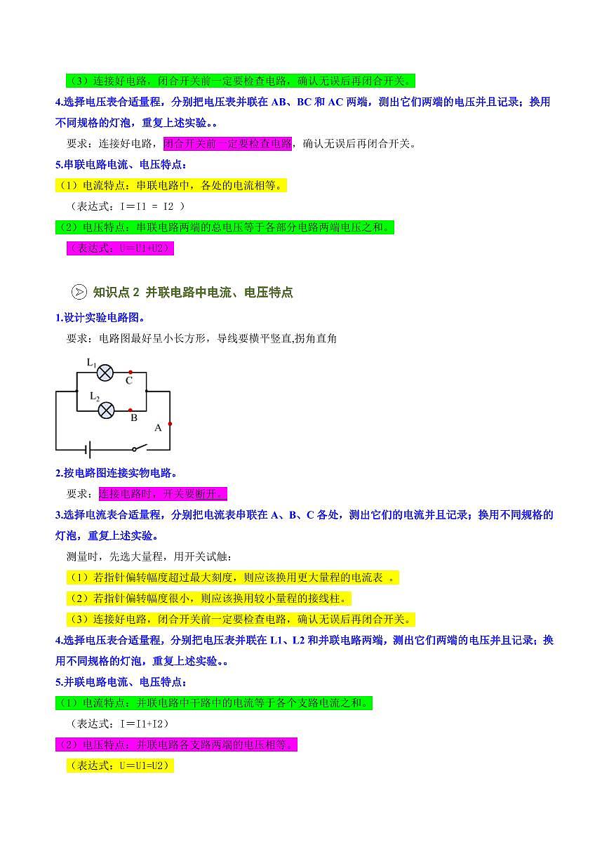 第21讲  探究：串、并联电路中的电流、电压特点(预习)(原卷版)第2页