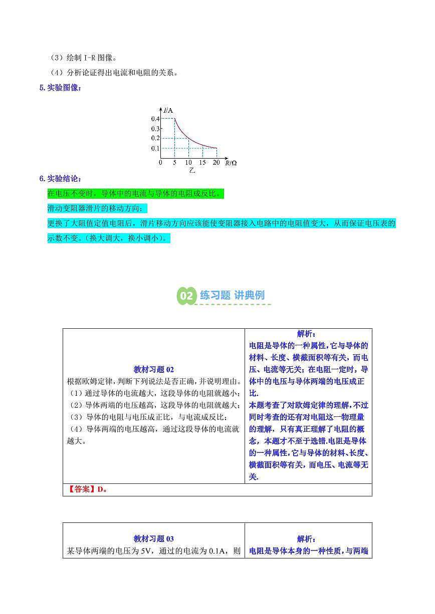 第25讲  探究：电流与电压、电阻的关系(课时1)(预习)(原卷版)第3页