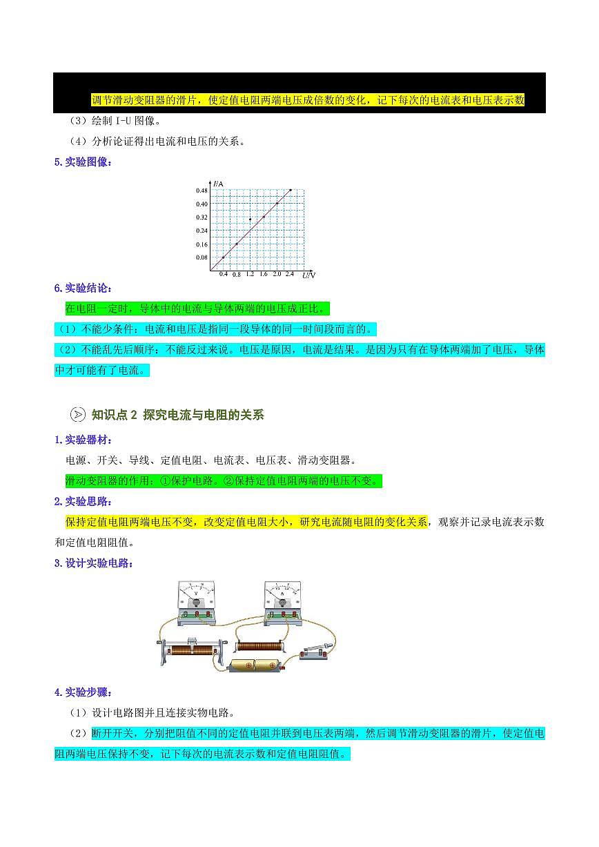 第25讲  探究：电流与电压、电阻的关系(课时1)(预习)(解析版)第2页