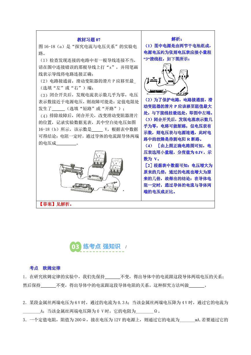 第26讲  探究：电流与电压、电阻的关系(课时2)(预习)(原卷版)第3页