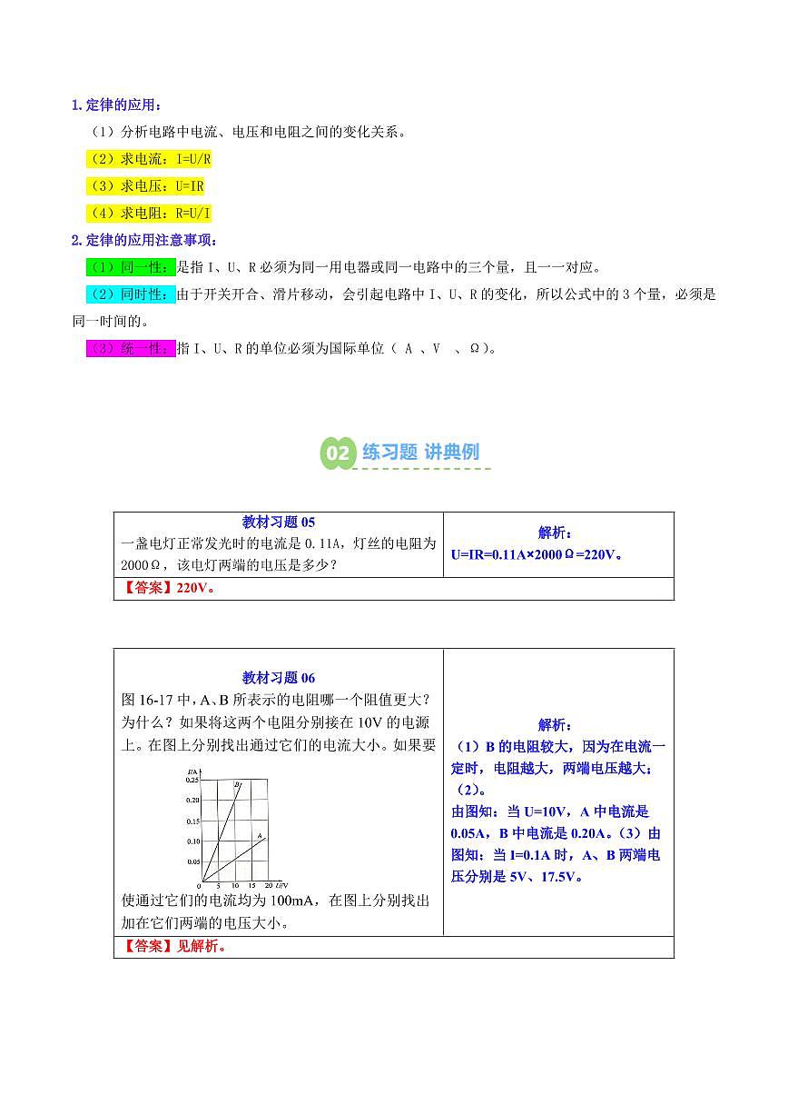第26讲  探究：电流与电压、电阻的关系(课时2)(预习)(解析版)第2页
