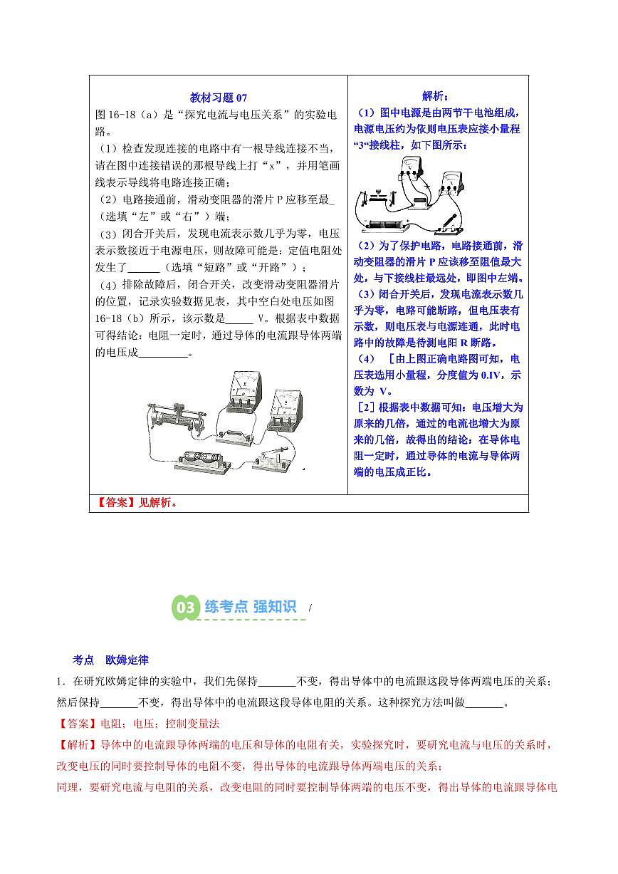 第26讲  探究：电流与电压、电阻的关系(课时2)(预习)(解析版)第3页