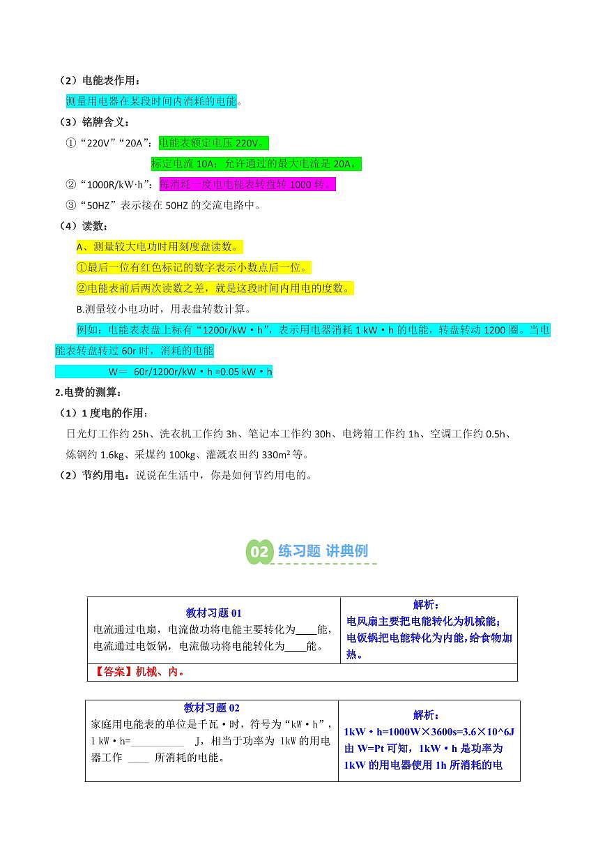 第30讲  电流做功(预习)(解析版)第3页