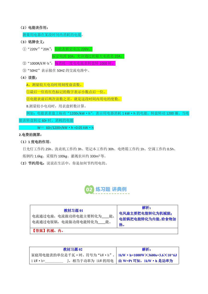 第30讲  电流做功(预习)(原卷版)第3页