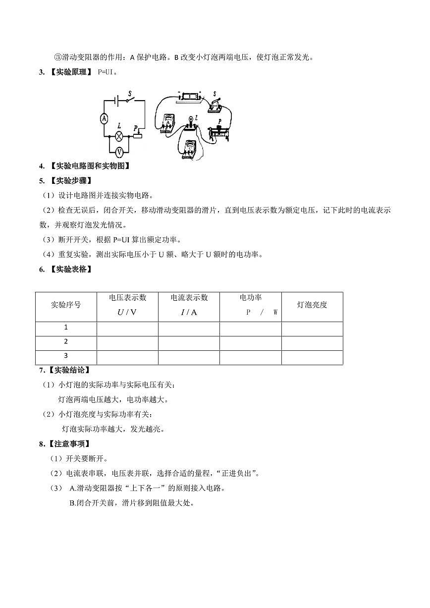 第31讲  电流做功的快慢(预习)(原卷版)第3页