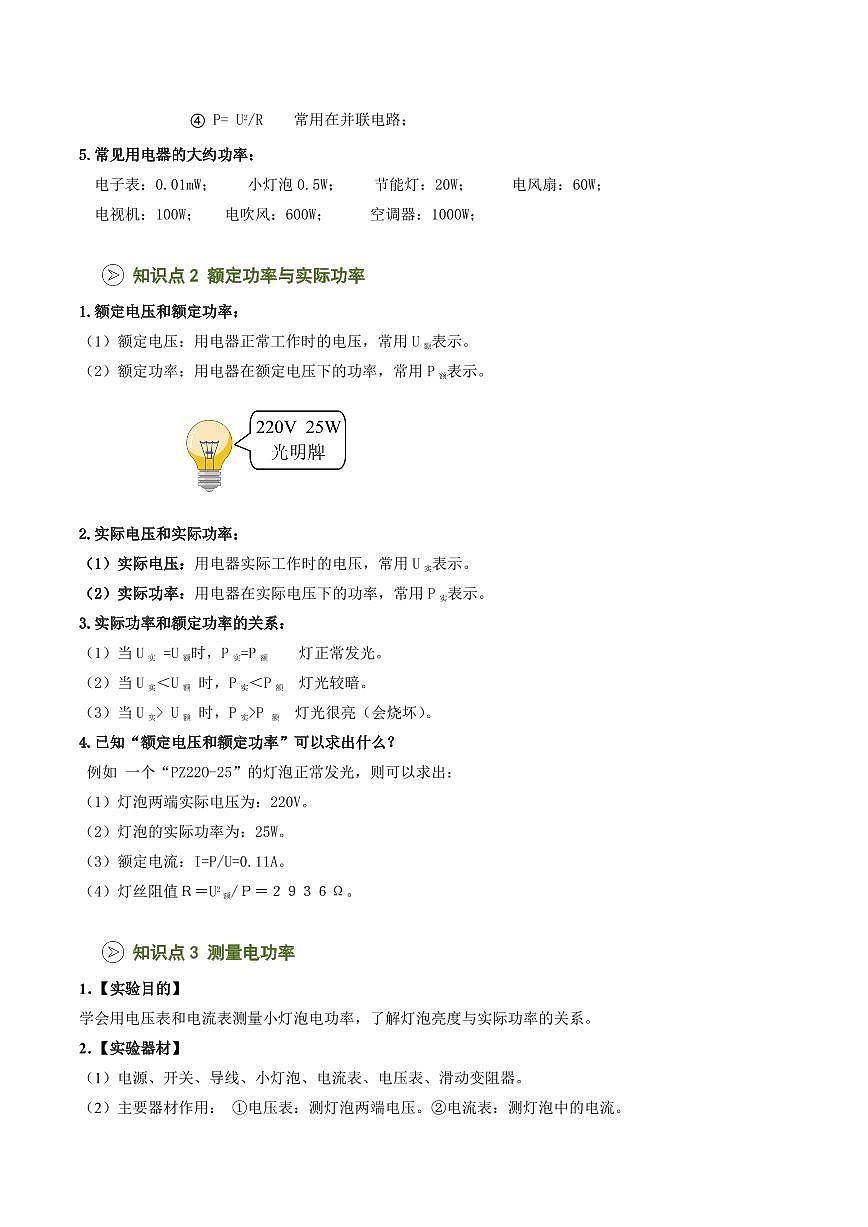 第31讲  电流做功的快慢(预习)(解析版)第2页