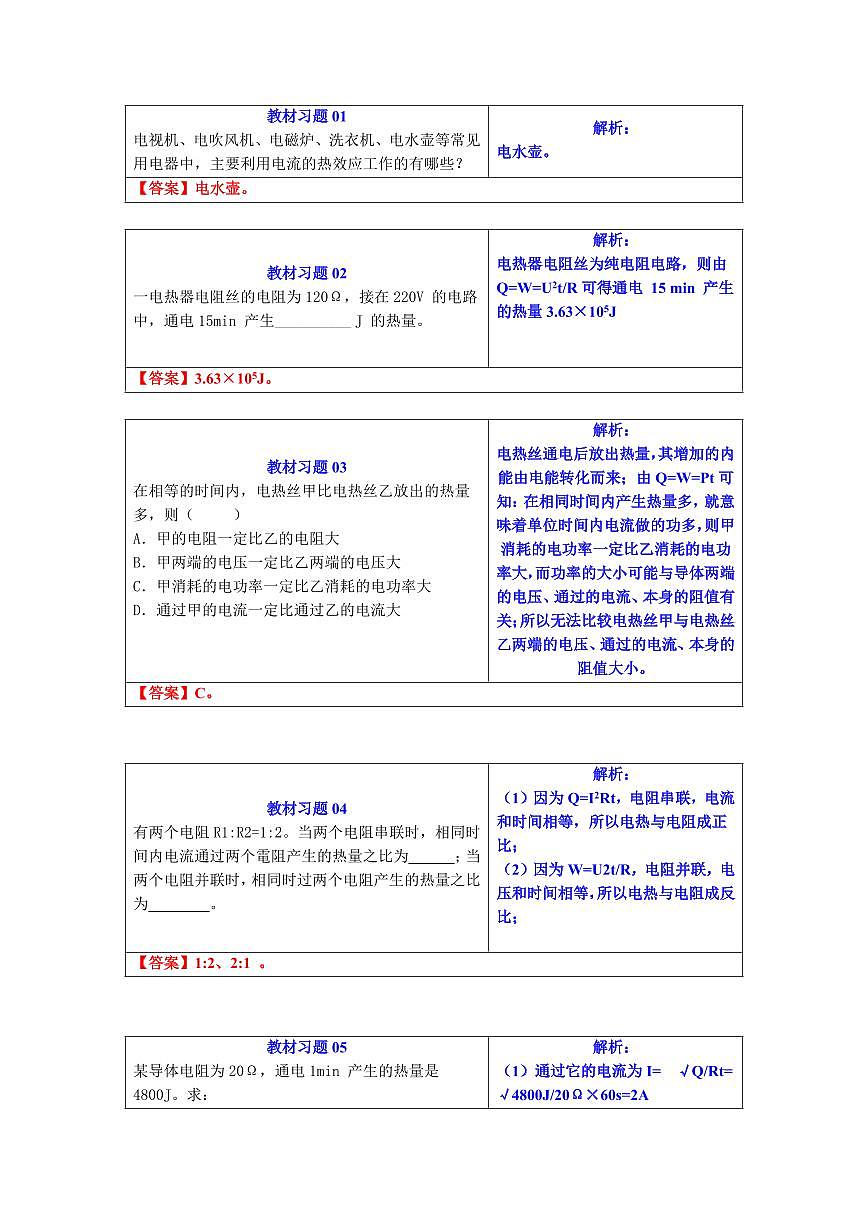 第32讲  焦耳定律(预习)(原卷版)第3页