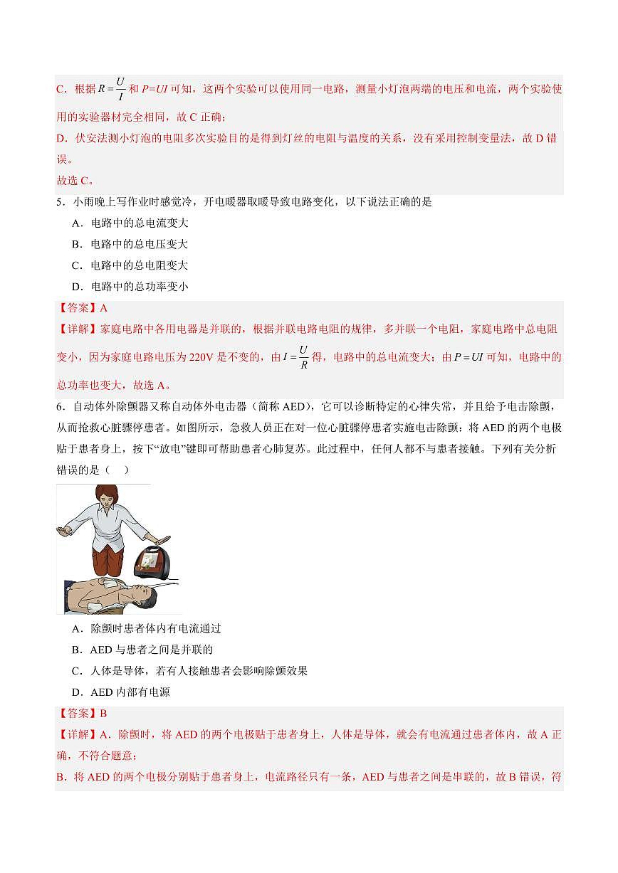 第33讲 《电流做功与电功率》阶段测试卷(预习)(解析版)第3页