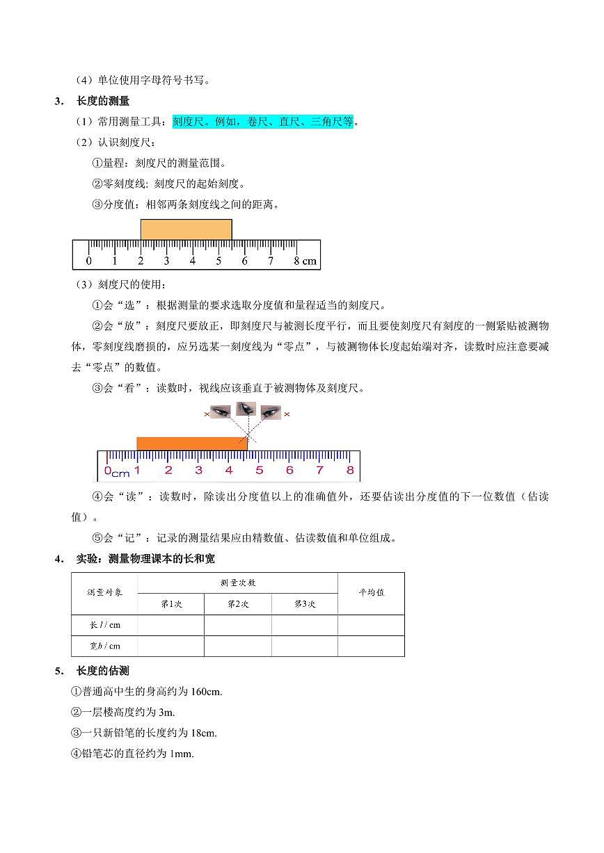 第03讲 测量：长度与时间(预习)(解析版)第2页