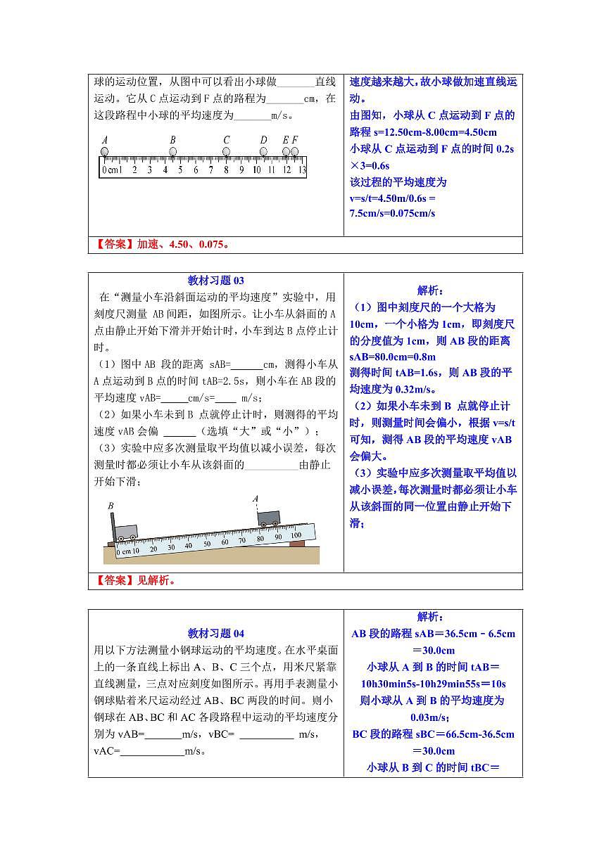 第04讲 测量：物体运动的速度(预习)(原卷版)第3页