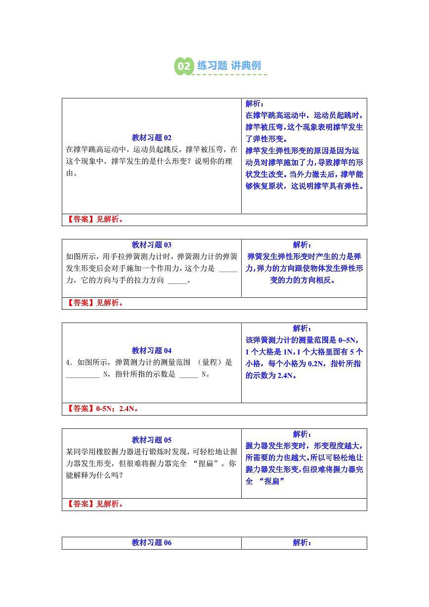第26讲  测量：用弹簧测力计测量力(预习)(原卷版)第3页