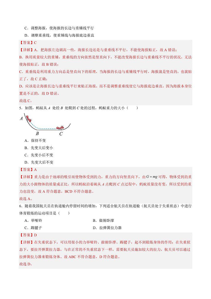 第29讲 《熟悉而陌生的力》阶段测试卷(预习)(解析版)第3页